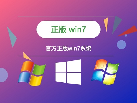 正版win7在哪下载