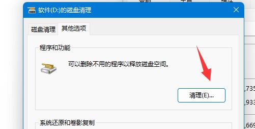 win11磁盘清理位置