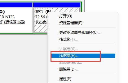 win11磁盘分区教程