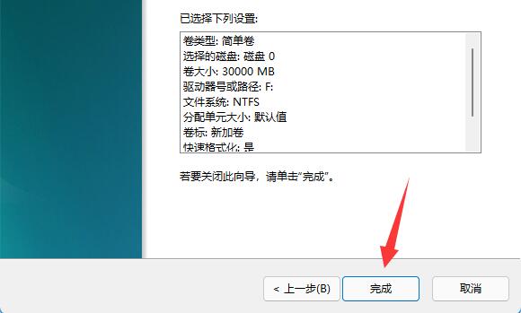 win11磁盘分区教程