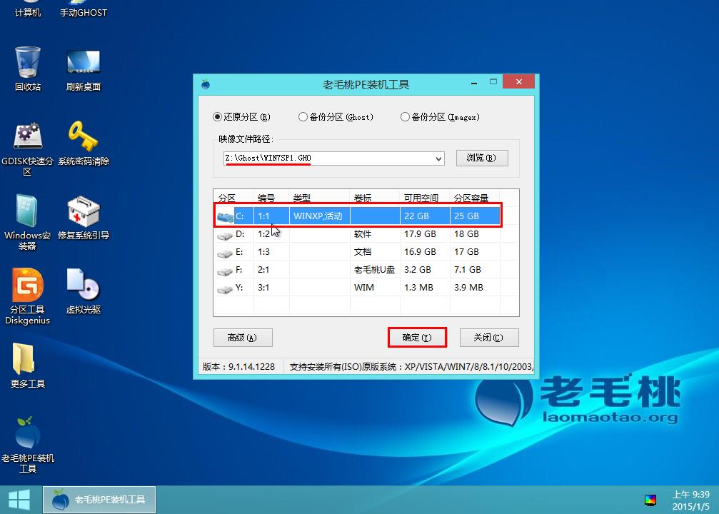 Ghost win7安装教程