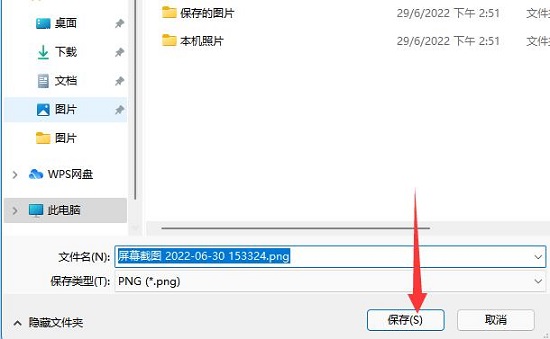 win11截屏保存教程