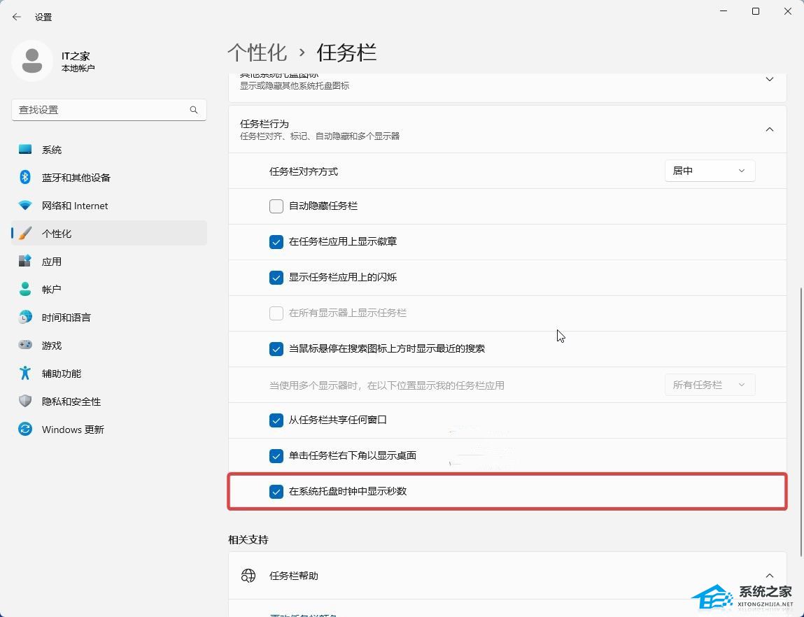 怎么让Win11系统托盘显示秒数？