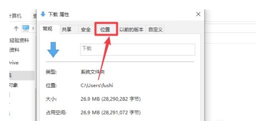 win10系统下载路径怎么设置