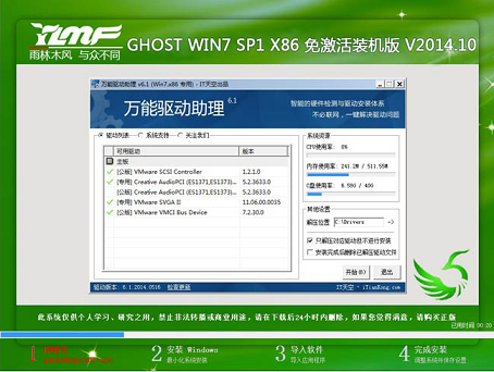 雨林木风win7安装教程u盘