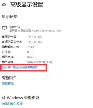 win10屏幕刷新率怎么调