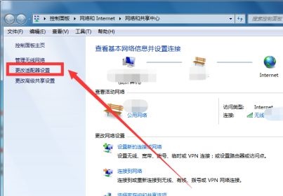 win7怎么更改适配器设置