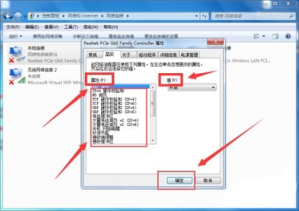 win7怎么更改适配器设置