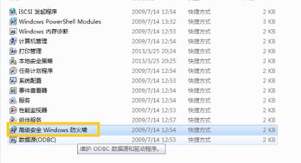 win7odbc数据源查看方法