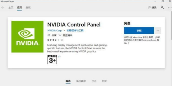 nvidia控制面板打不开怎么办