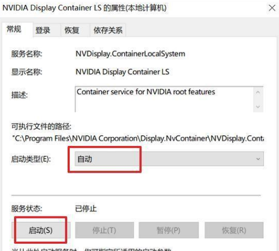 nvidia控制面板打不开怎么办