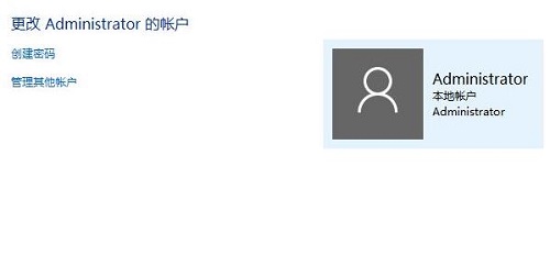 win10账户信息管理员怎么更换