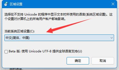 win11记事本乱码解决方法