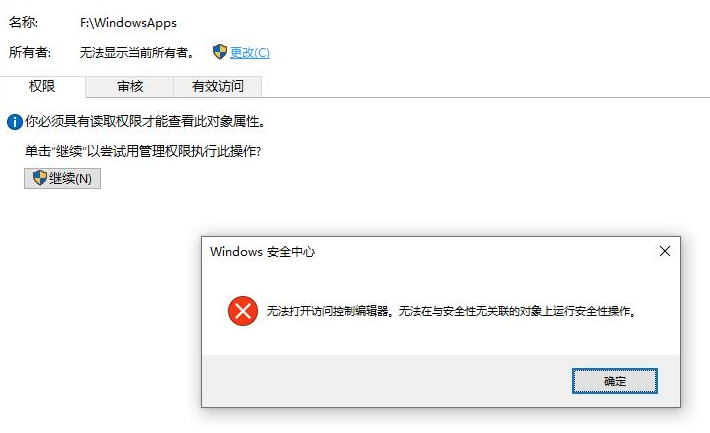 win10无法打开访问控制编辑器