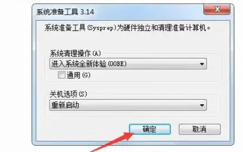 win7强制恢复出厂设置方法