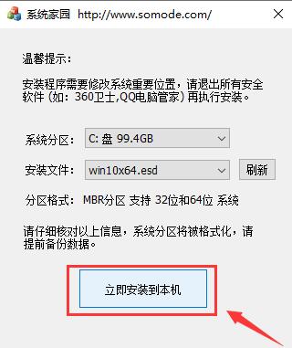 win10精简版系统安装方法