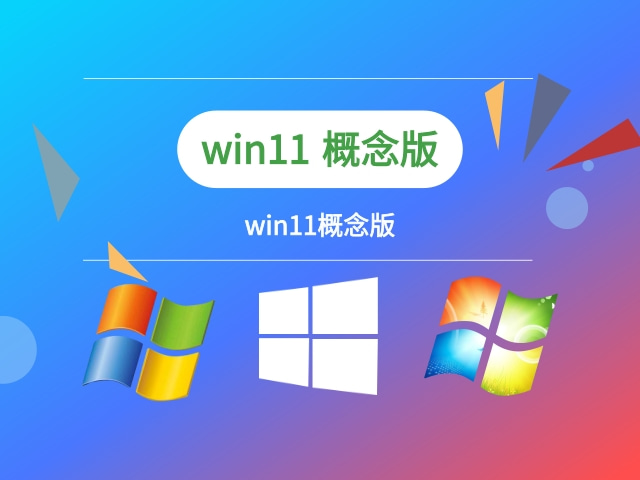 win11系统哪个版本好