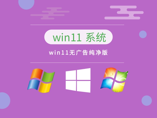 win11系统哪个版本好