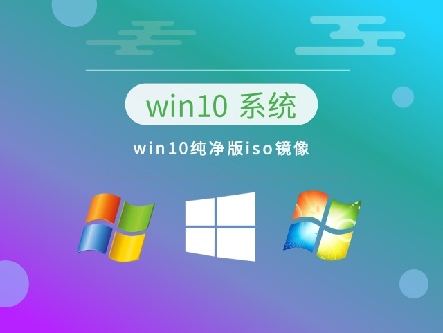 win10哪个版本最稳定流畅