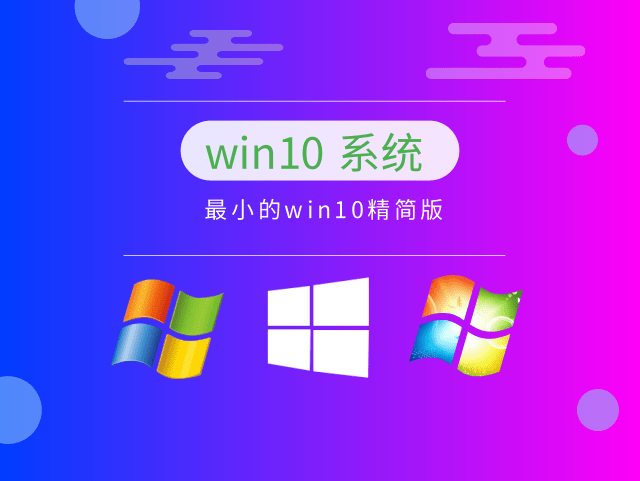 哪个版本的Win10最为稳定流畅？