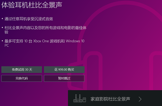 win10杜比音效的价格是多少呢？