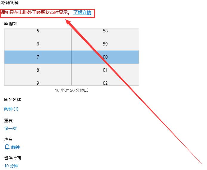 win10闹钟关机后还会不会响介绍