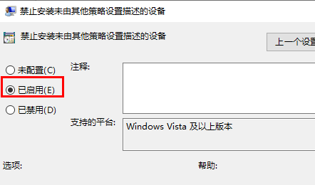 win10禁用设备安装更新教程