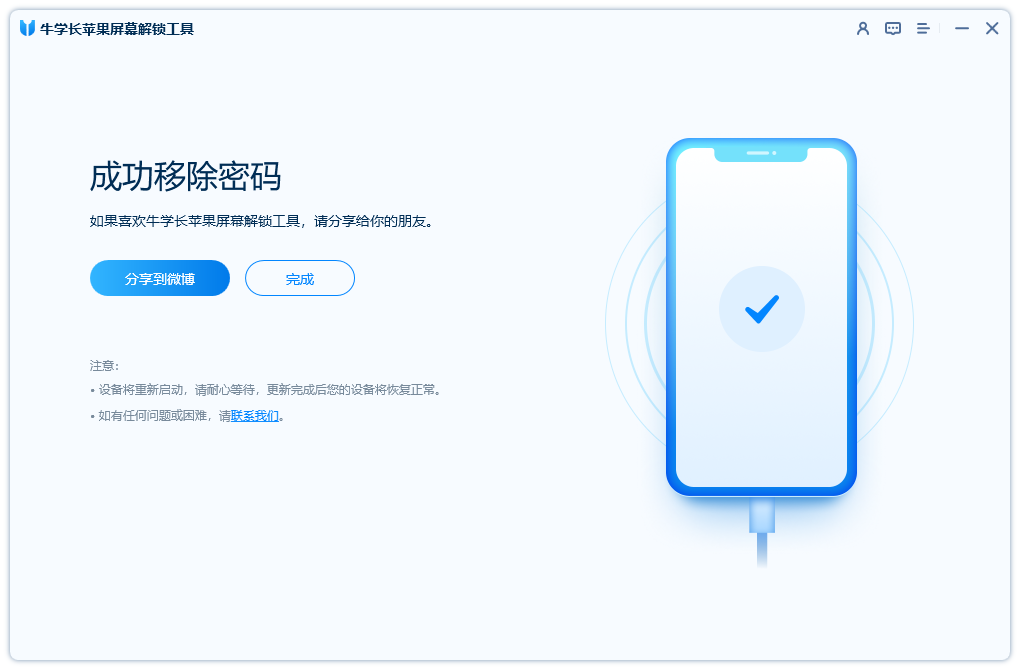 iPhone锁屏密码忘记了怎么办？教你解锁苹果手机密码