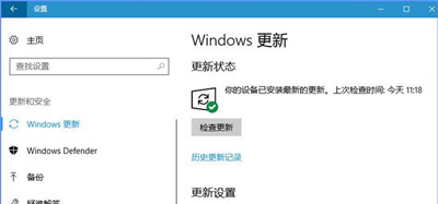 win10系统更新某些设置由你的组织来管理