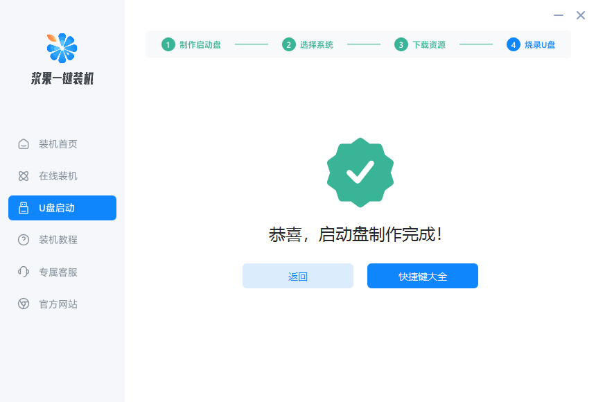 电脑开不了机使用U盘重装win7系统