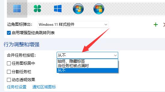 win11设置任务栏不合拼方法