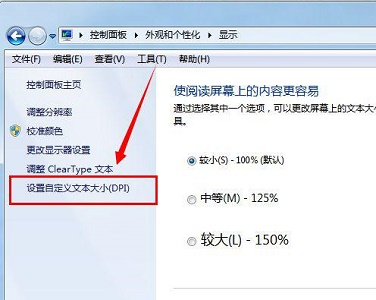 win7窗口大小设置教程