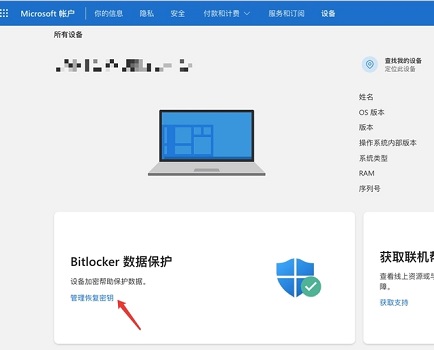 win11bitlocker恢复密钥找回教程