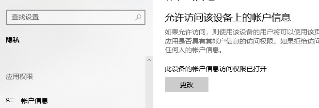 win10应用程序权限技巧介绍