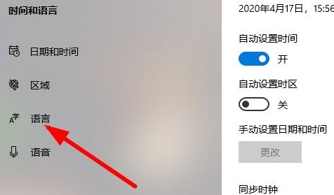 Win10系统如何切换成中文