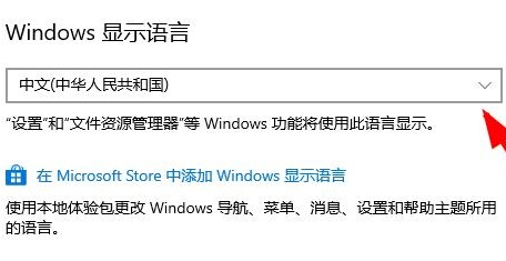 Win10系统如何切换成中文