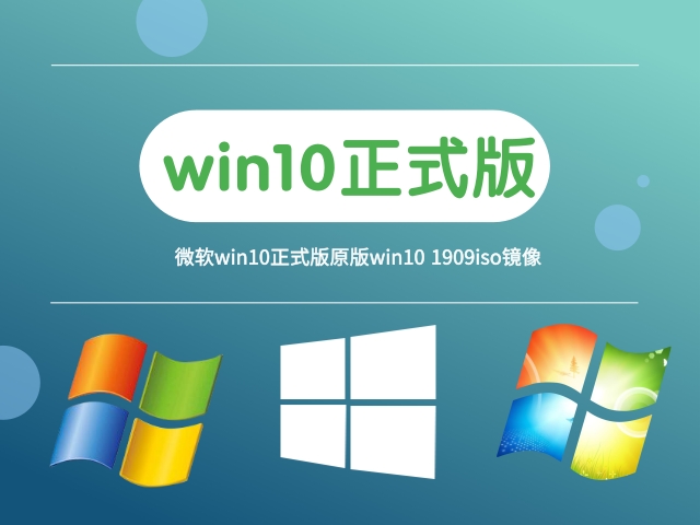 最新的win10版本1909在哪下载