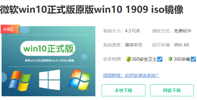 最新的win10版本1909在哪下载