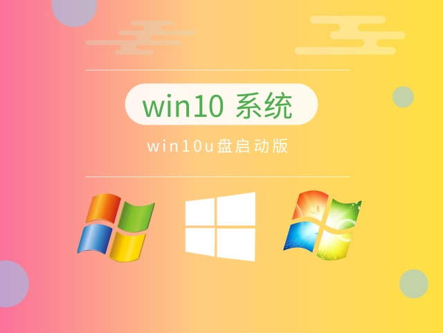 Windows10系统里最好用的版本