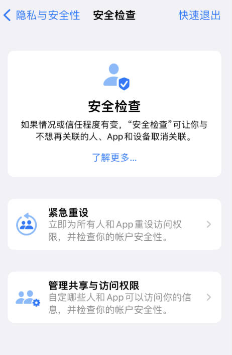 iOS16“安全检查”功能是什么？如何使用？