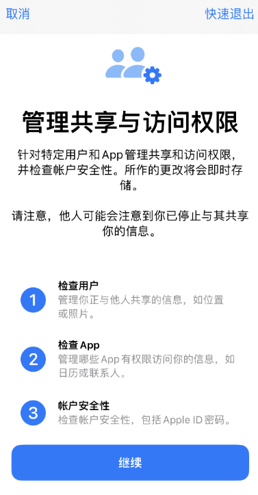 iOS16“安全检查”功能是什么？如何使用？