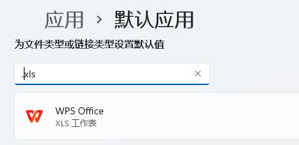 win11表格打开方式设置教程