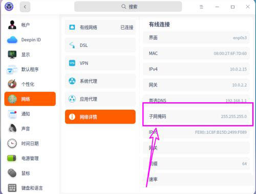 deepin20子网掩码在哪? deepin查看子网掩码的技巧