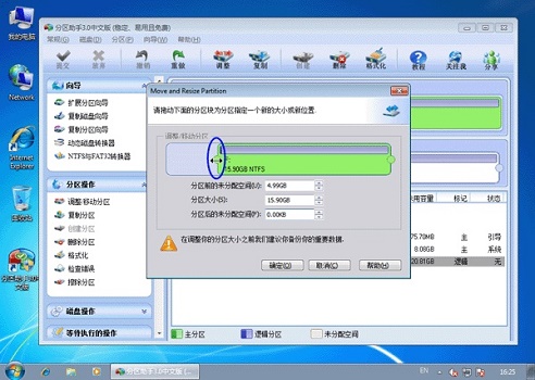 win7c盘满了扩容教程