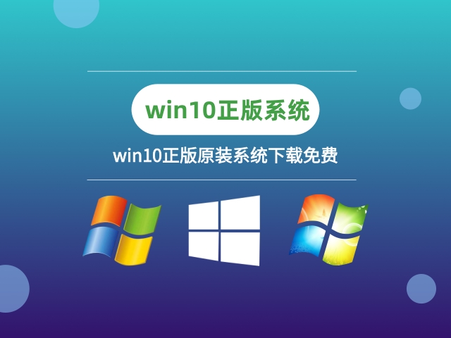 最稳定可靠的Win10版本