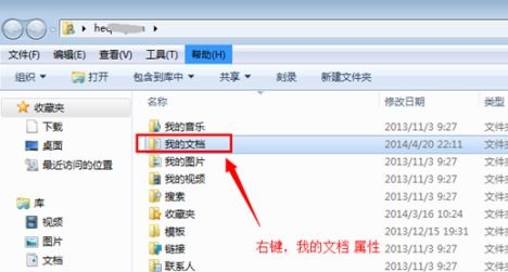 win7c盘存储路径更改教程