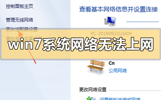 win7系统网络连接正常但是无法上网怎么解决