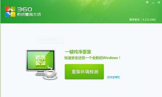 360win10重装系统教程