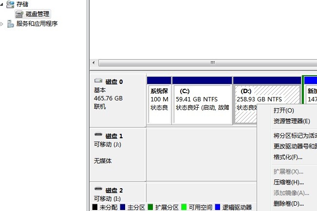 win7如何删除硬盘分区