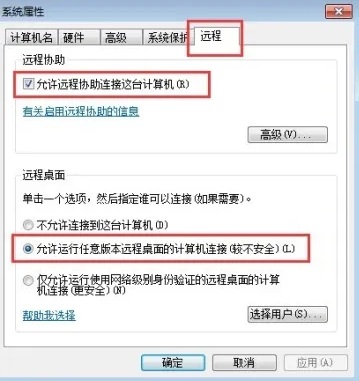 win7远程桌面连接设置怎么使用